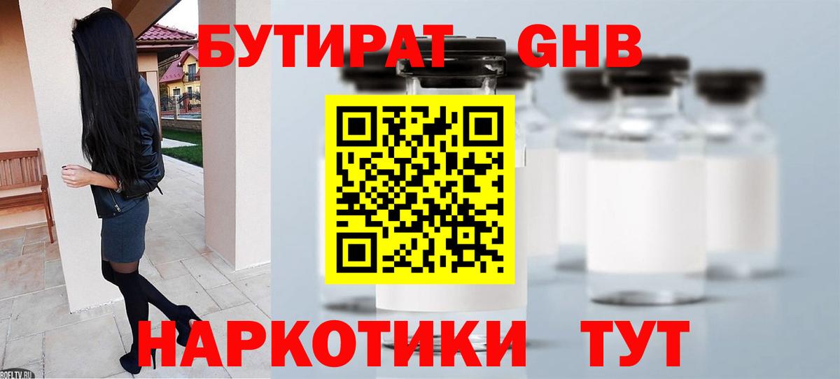 Бутират BDO Кувандык