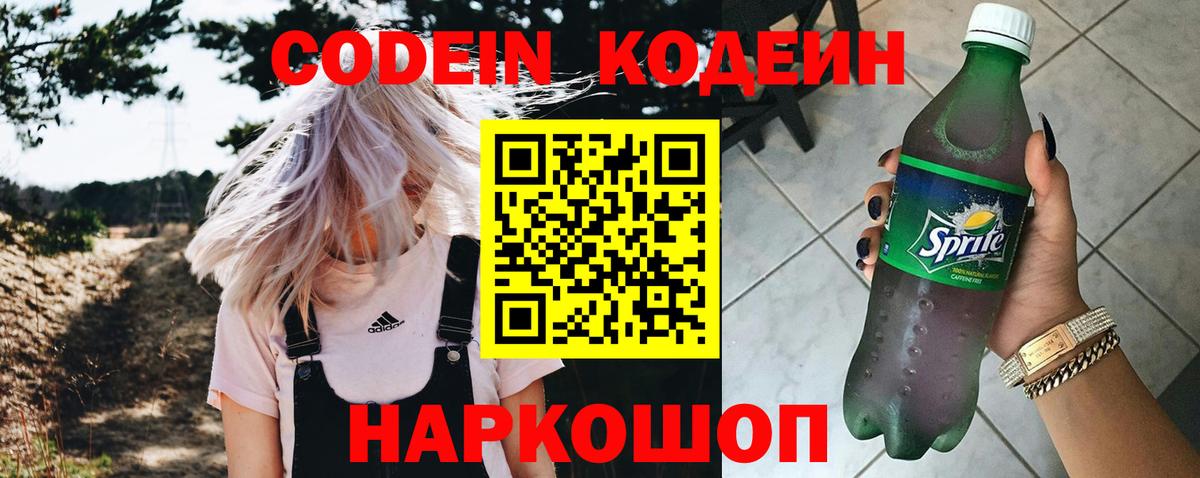 Кувандык  Кодеин напиток Lean (лин)  Вход с VPN 