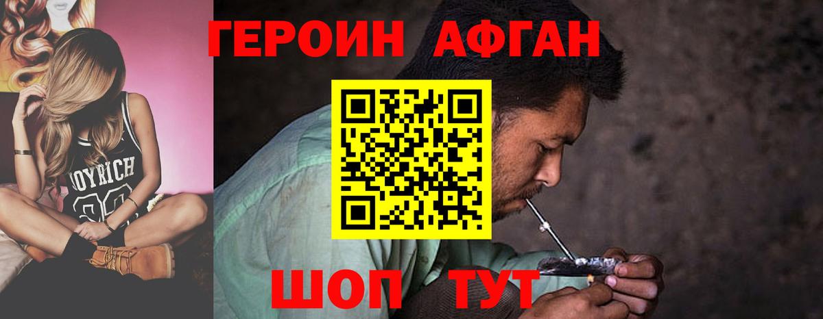 Героин Heroin Кувандык