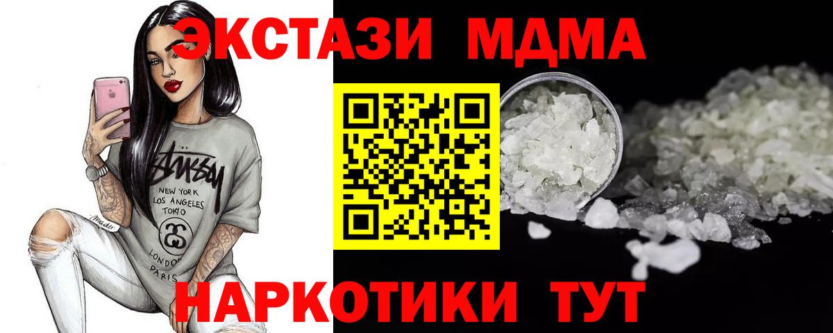 MDMA  МДМА кристаллы  МДМА молли  Вход с VPN  Кувандык 