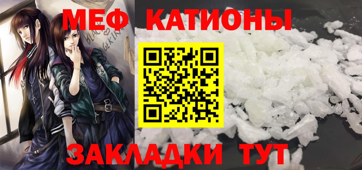Меф мяу мяу Кувандык