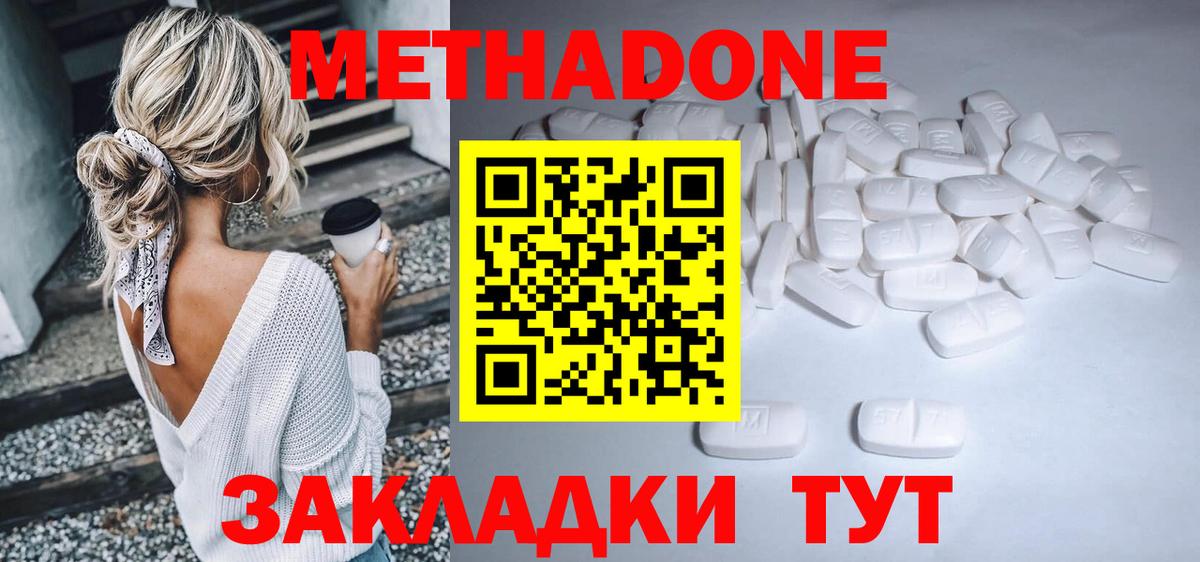 Метадон белоснежный Кувандык