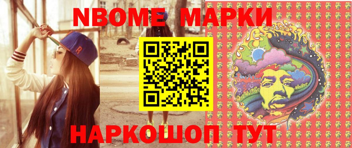 Марки NBOMe 1,5мг Кувандык